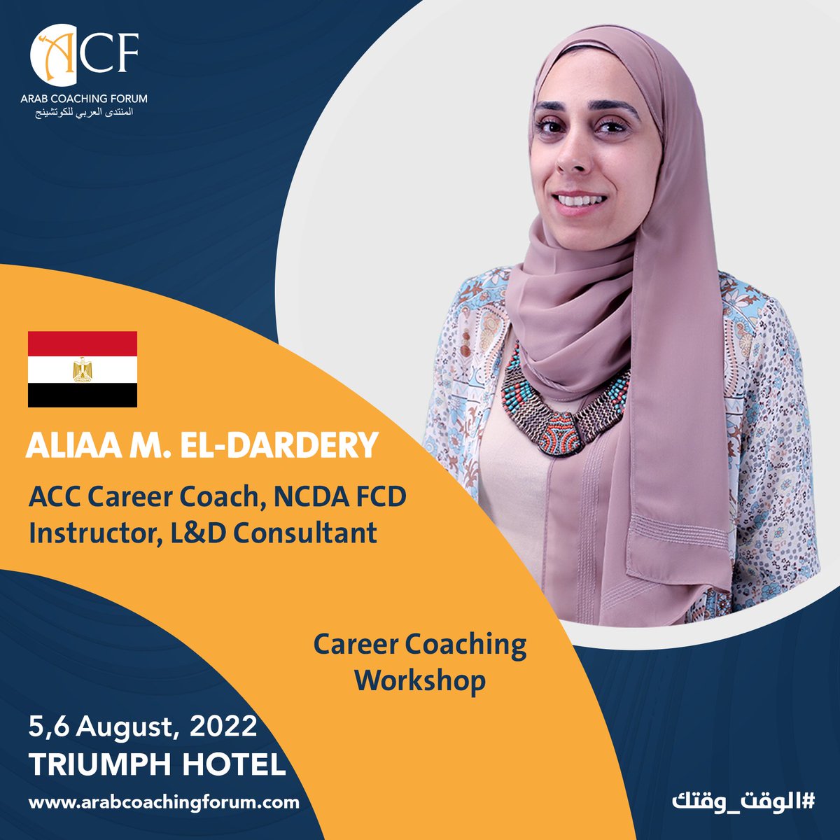 CoachingArab's tweet photo. 📌يسعدنا أن نعلن عن إنضمام علياء الدرديري إلى المنتدى العربي للكوتشينج كاحدى المتحدثين بالمنتدى. 

✨علياء هي كوتش مهنية معتمدة من ICF، مدربة FCD من NCDA و قد قدمت أكثر من ألف ساعة من الكوتشينج والتدريب للبالغين والشركات والأفراد https://t.co/G9EGXK8v7u