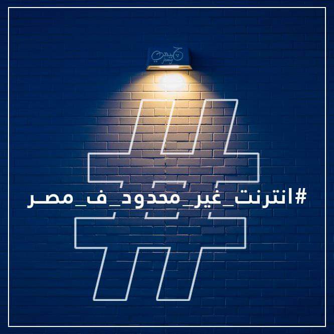 MaGoodH4WD's tweet photo. #انترنت_غير_محدود_ف_مصر 
#انترنت_لا_محدود_في_مصر
#اقالة_وزير_الاتصالات https://t.co/lFYfofQcjv