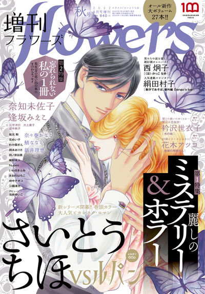 最新号切り抜き 月刊flowers 11月号 フラワーズ Edu Mns Org Ua