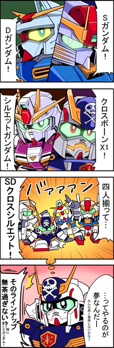 わしも4コマ漫画でDガンダムを描いたことがありました 