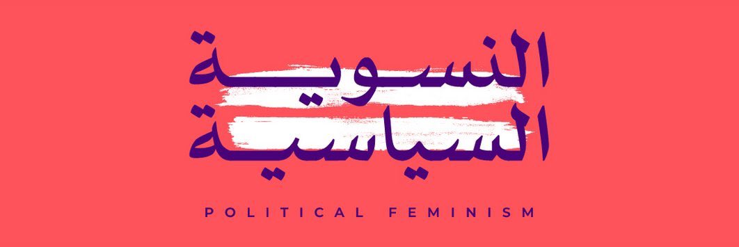 fesminismos's tweet photo. ✊🏼No hay justicia social sin justicia de género ni justicia de género sin reformas y políticas socioeconómicas.
🟢Desde FESminismos te invitamos a conocer el proyecto regional Feminista de FES Medio Oriente y el Norte de África. 
📲Ingresa a https://t.co/TBW9a2MPpf para más info https://t.co/t8882NAdw9