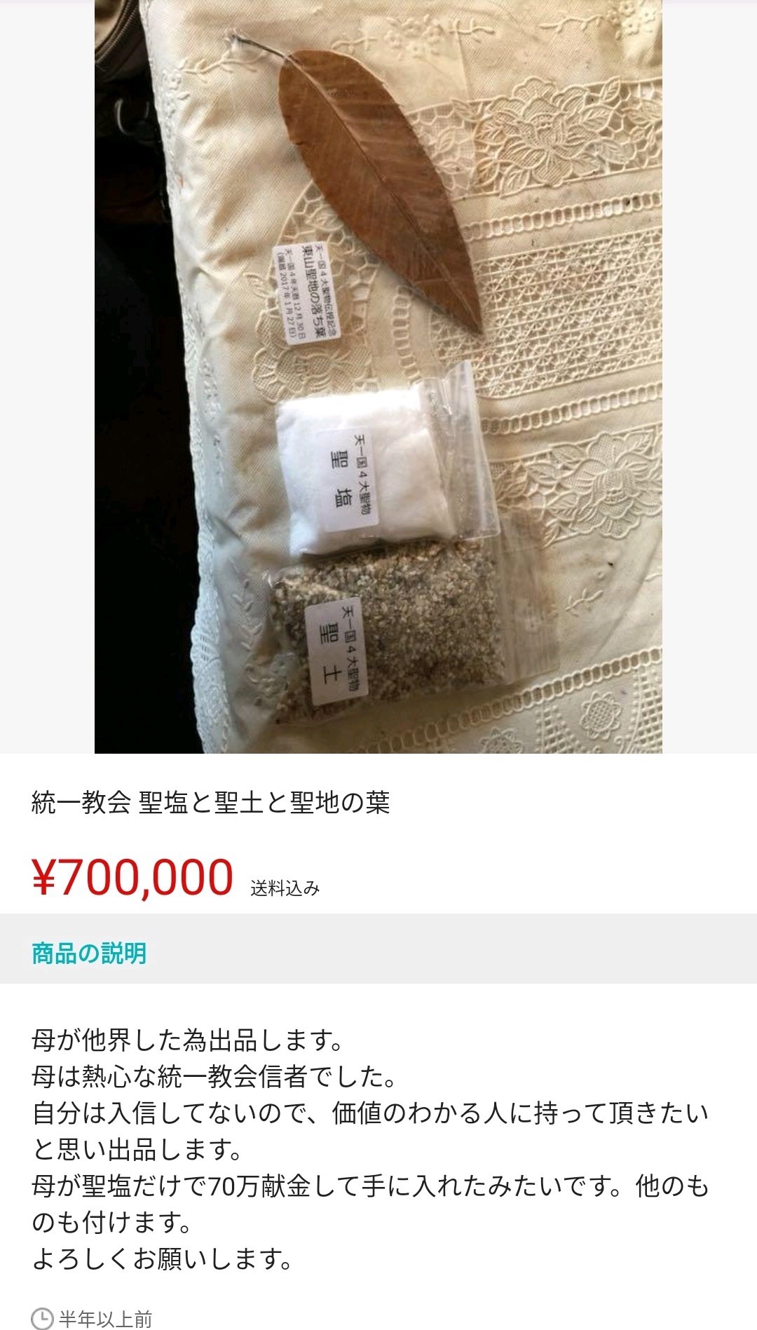 滝沢ガレソ 統一教会さん メルカリで闇深グッズが続々と出土する メルカリ側の規制か 商品を 料金が高い順 に並び替えても 高額商品が表示されなくなった との声も T Co Lrphvngpe3 Twitter