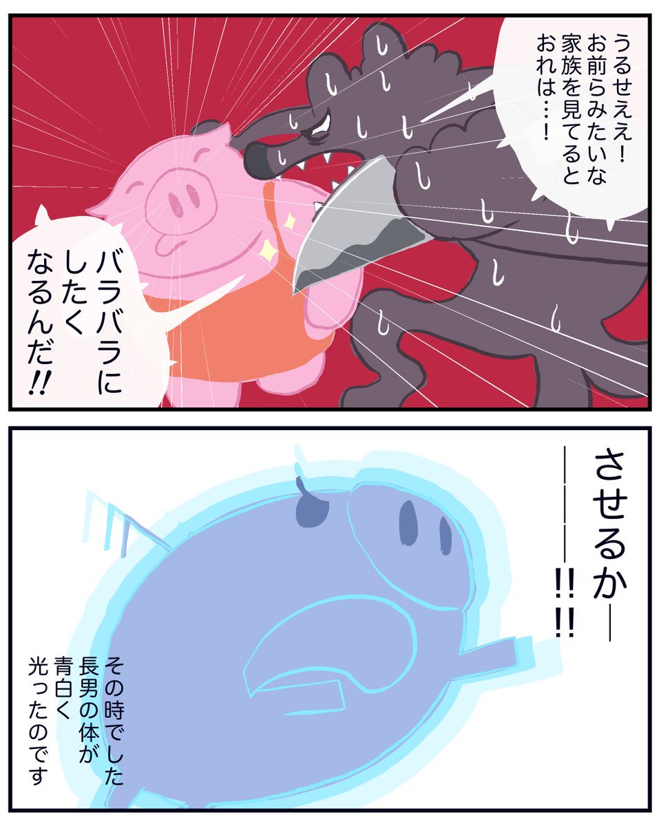三匹の子ブタが合体してオオカミと戦う話⑦ 