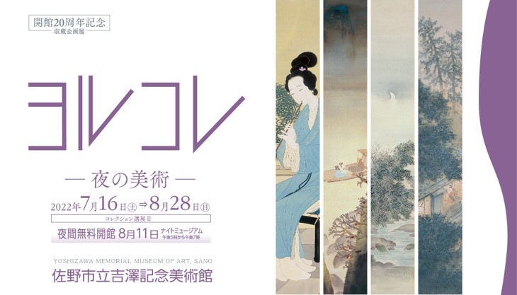 吉澤記念美術館