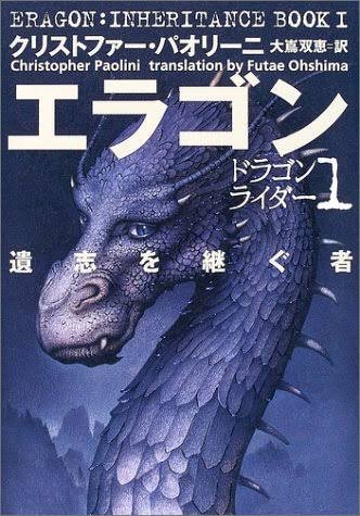 #わたしを作った児童文学5冊
・エラゴン ドラゴンライダーシリーズ
・世にも不幸なできごとシリーズ
・スイッチを押すとき(山田悠介全般)
・スパイダーウィック家の謎
・ダレン・シャン

このあたりかなあ 