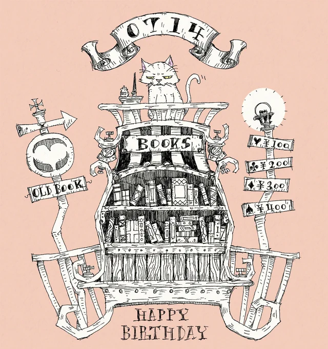 毎日誰かの誕生日。7月14日生まれの方、お誕生日おめでとうございます。7/14生まれの方に届くと嬉しいです。やたら猫に遭遇する一日となりますように。#誕生日 #happybirthday #7月14日 #7月 #ボールペン画 