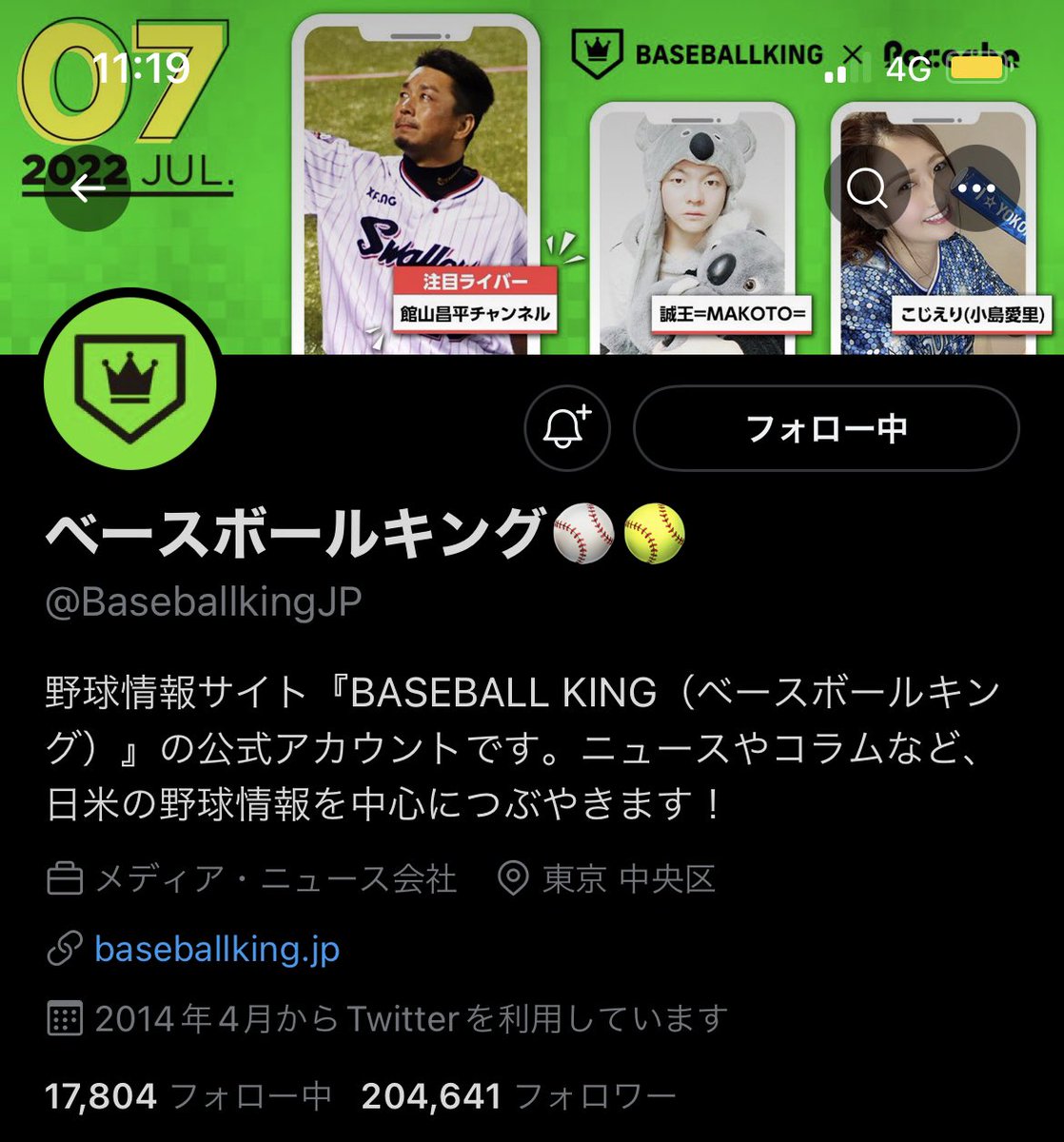 makoto_com's tweet photo. ベースボールキングさんの
Twitterに注目ライバーとして
掲載されてます⚾️

元ヤクルトの大エース館山さんと
一緒に紹介されて嬉しいです🐨 https://t.co/tfMk2nhwef