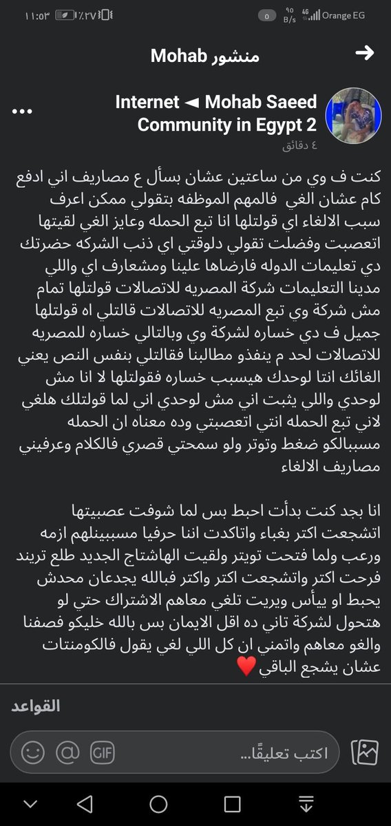#انترنت_لا_محدود_في_مصر
انا مش هكلم هي قربت اوي وياريت تنضمو معانا في الجروب عشان ده اللي قومنا منه الحمله انهاردهfacebook.com/groups/5167664…