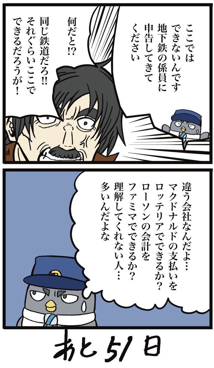 100日後にやめる契約駅員さん 49日目
残り51日

これは絶対に日本中の駅員さんが経験してることに違いない
#100日後に辞める駅員さん #暴君ライオン駅員さん #4コマ漫画 #漫画 #マンガ #漫画ブログ #漫画が読めるハッシュタグ #漫画家 