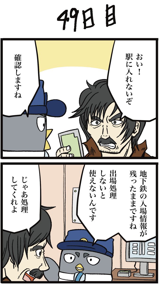 100日後にやめる契約駅員さん 49日目
残り51日

これは絶対に日本中の駅員さんが経験してることに違いない
#100日後に辞める駅員さん #暴君ライオン駅員さん #4コマ漫画 #漫画 #マンガ #漫画ブログ #漫画が読めるハッシュタグ #漫画家 