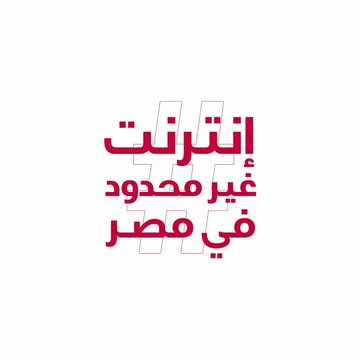 Mayar66304317's tweet photo. Don't stop 
#انترنت_لا_محدود_في_مصر https://t.co/mbun2IzHXg