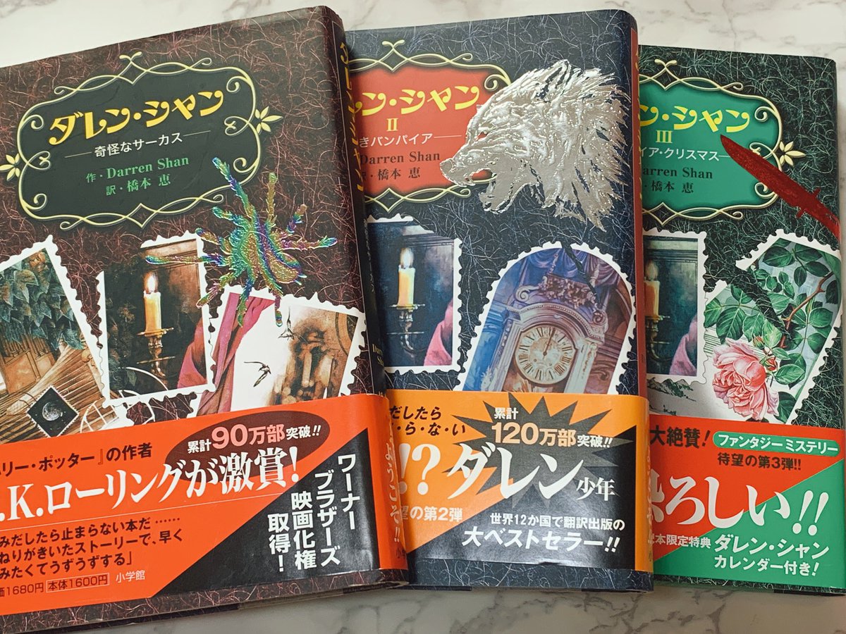 ダレンシャンがトレンドに入ってるからなにかと思ったら… いいタグだପ