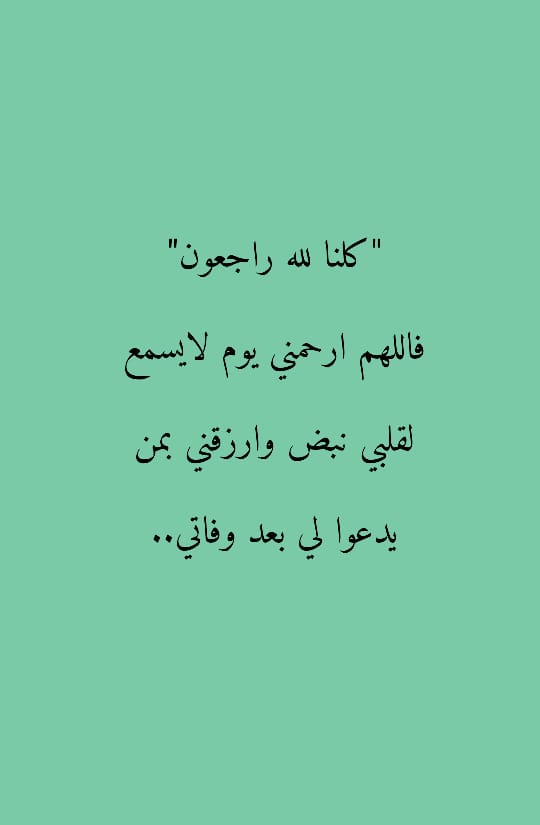 me_e1i's tweet photo. كلنا لله راجعون.. https://t.co/6qw2DzgUuK