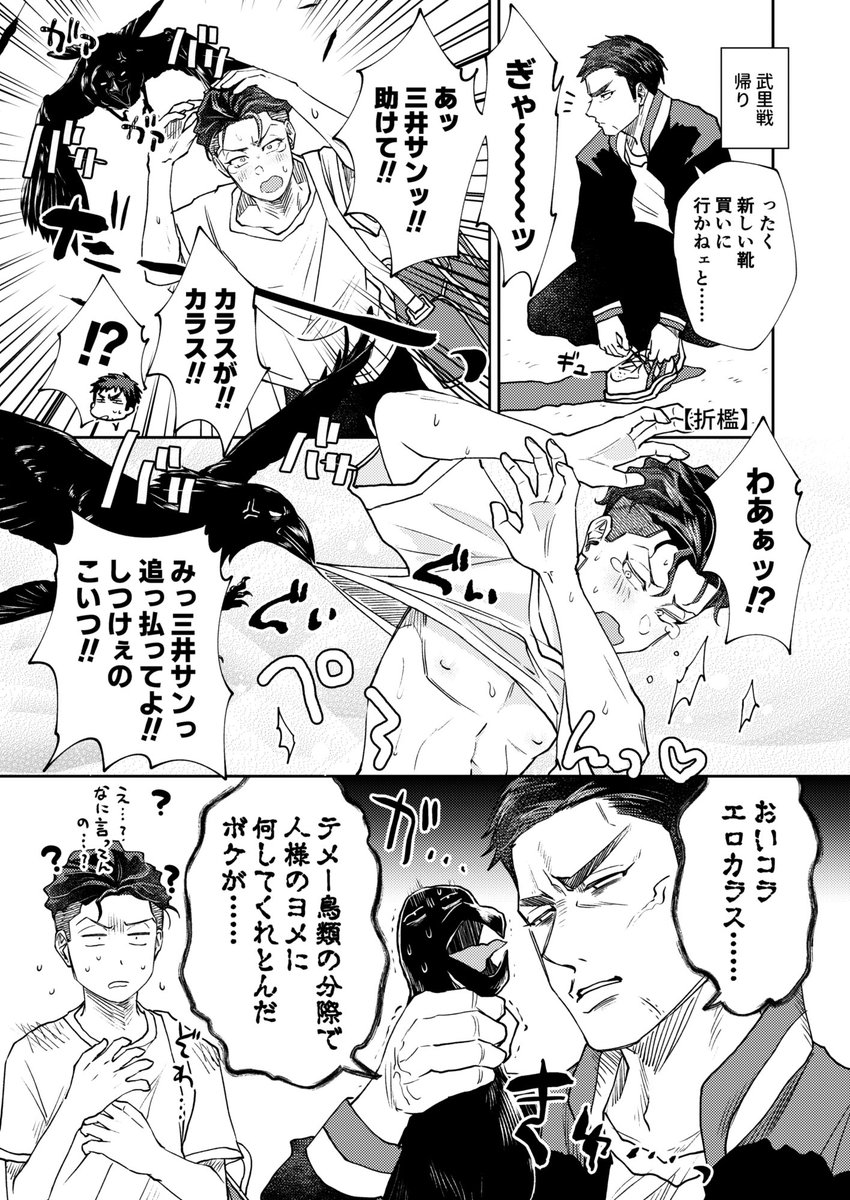 SD/三リョ
カラスを威嚇するみやぎ回の続き妄想です 