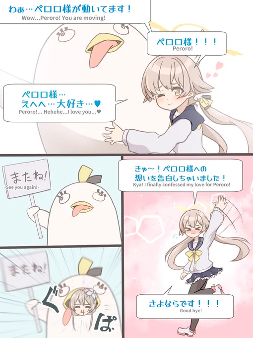 #ブルーアーカイブ
うふふ…両想い…ですね……♥ 
