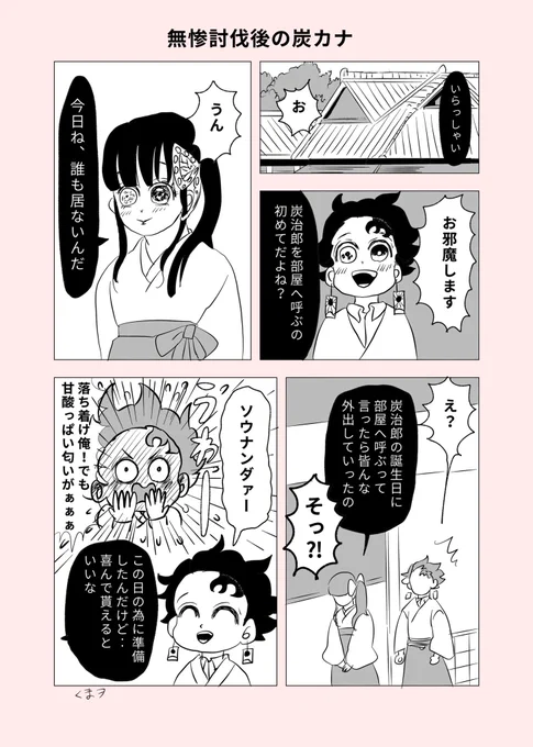 オメデト〜付き合いたての炭カナ妄想ですこんなん描いてるけど推しだよ!2人とも! 