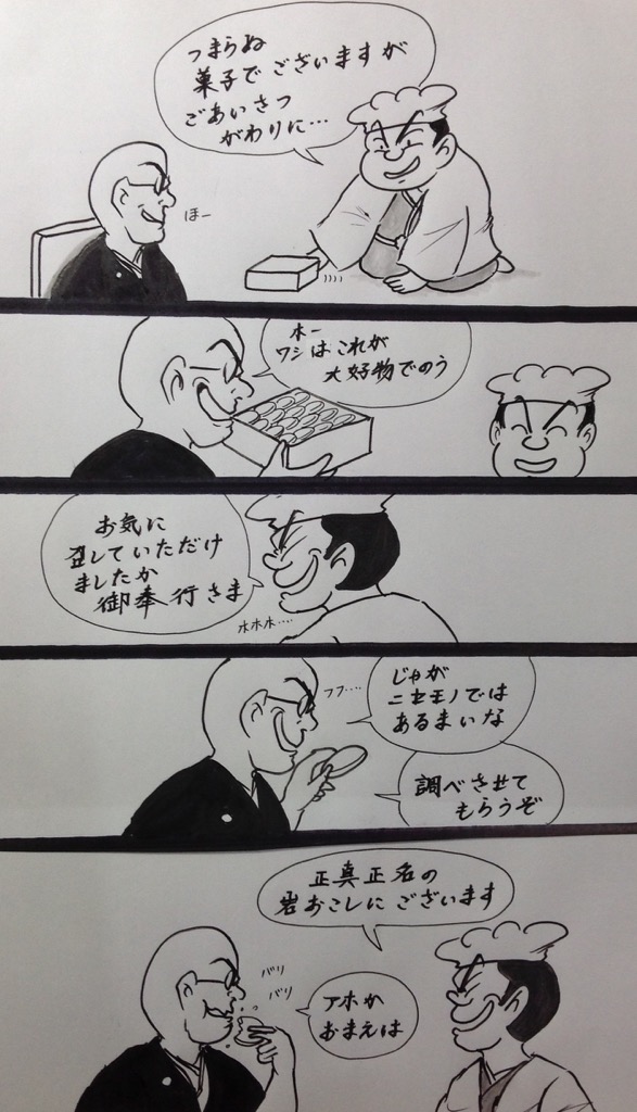 マンガ ワイロ
#選挙 
