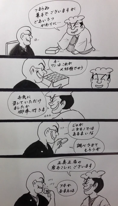 マンガ ワイロ
#選挙 