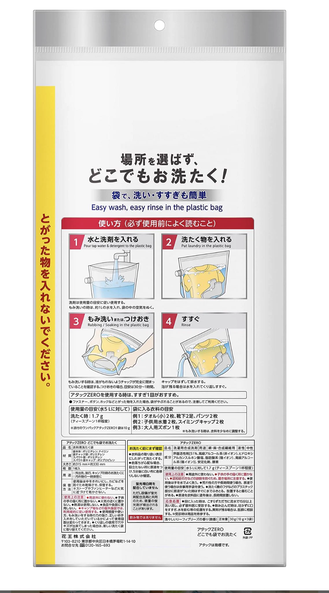 旅行やアウトドアの時に大活躍！♪どこでも手軽に洗濯できちゃう『どこでも袋でお洗たく』