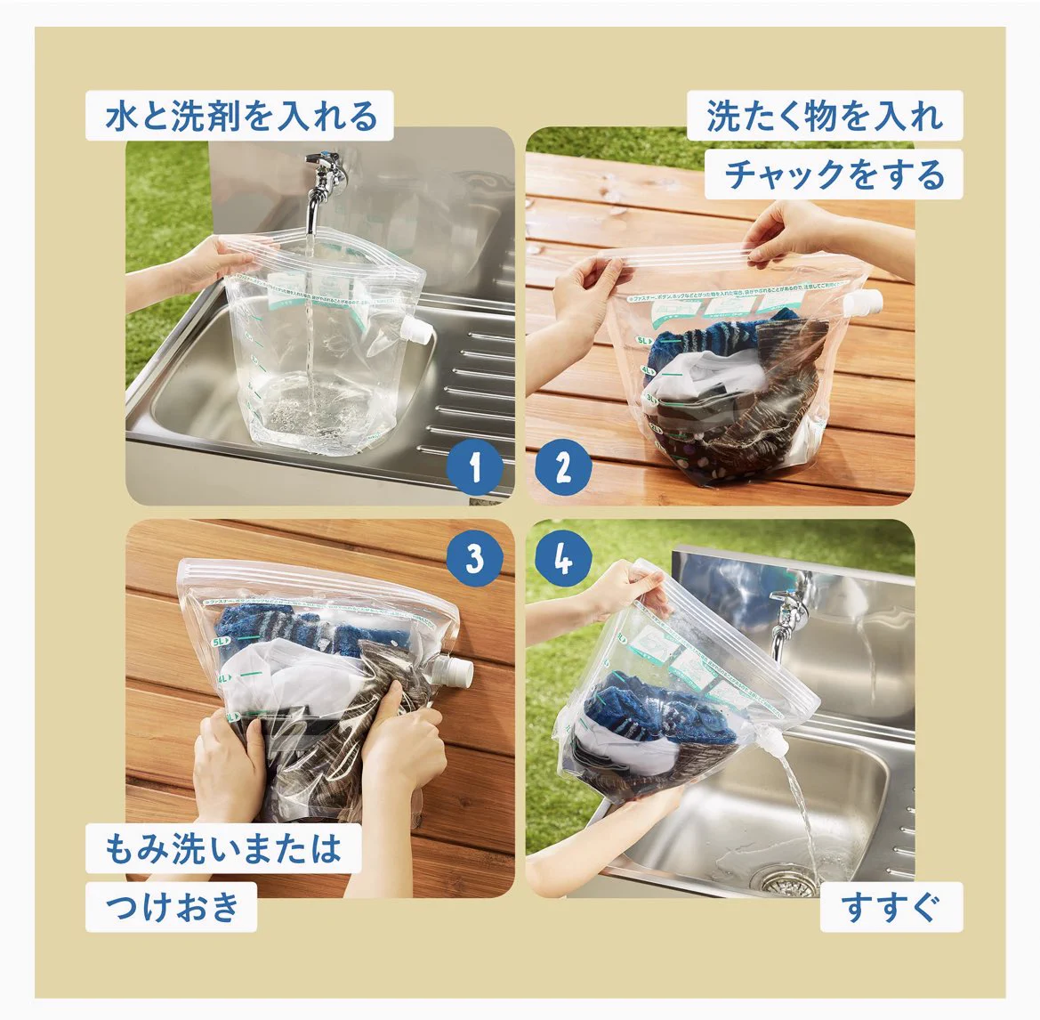 旅行やアウトドアの時に大活躍！♪どこでも手軽に洗濯できちゃう『どこでも袋でお洗たく』