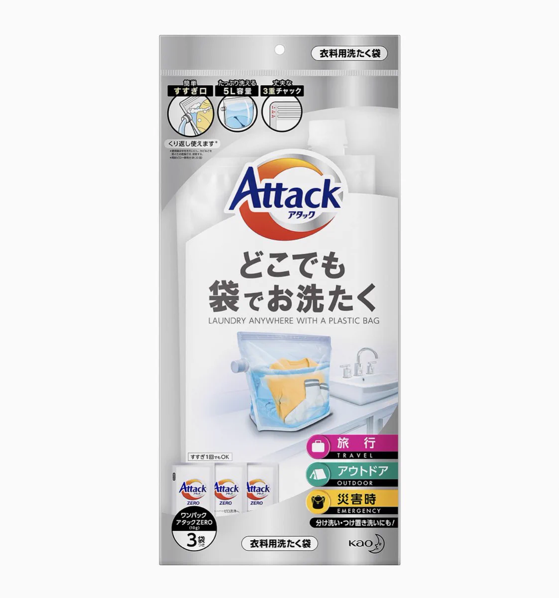 旅行やアウトドアの時に大活躍！♪どこでも手軽に洗濯できちゃう『どこでも袋でお洗たく』