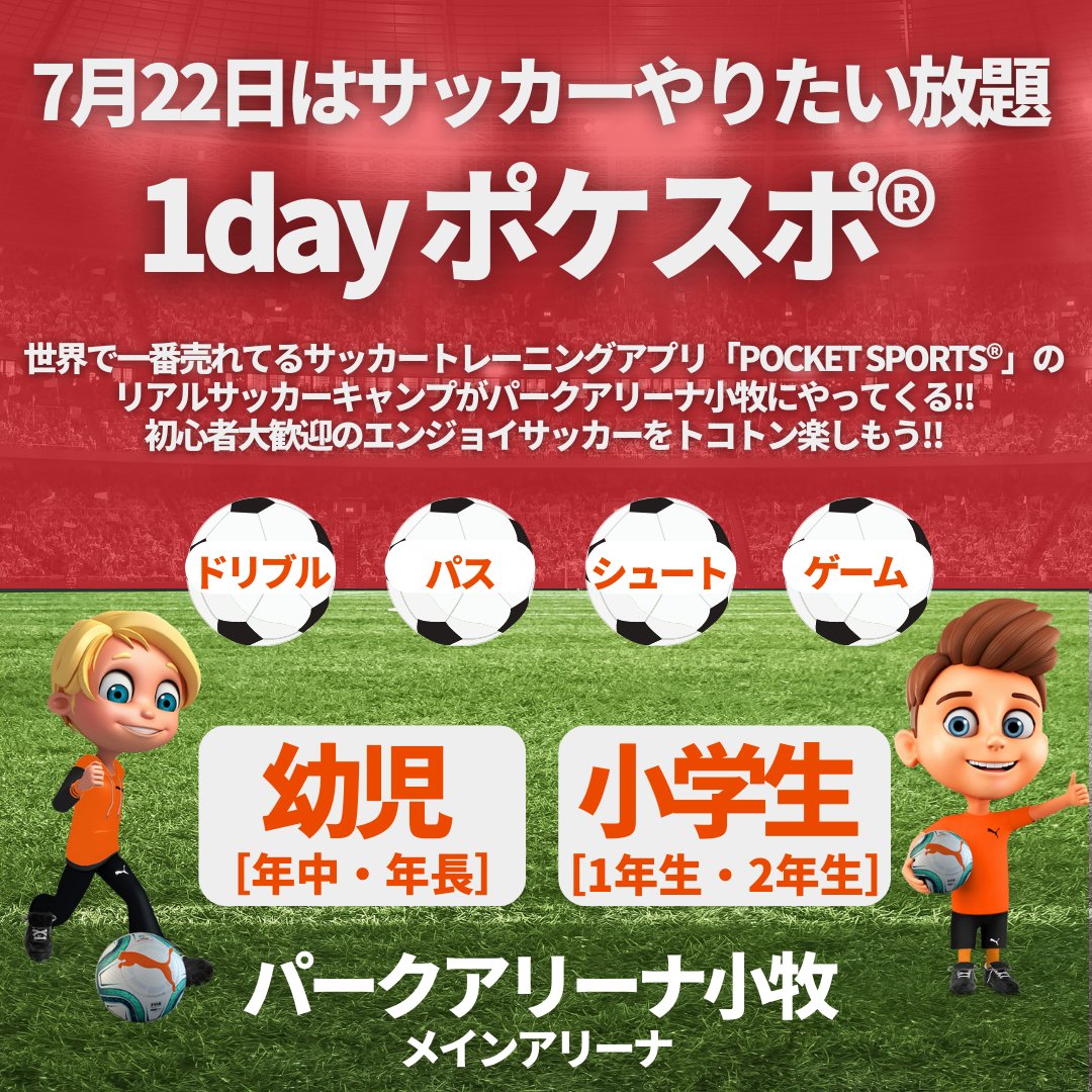 ポケスポ サッカー Pokesposoccer Twitter