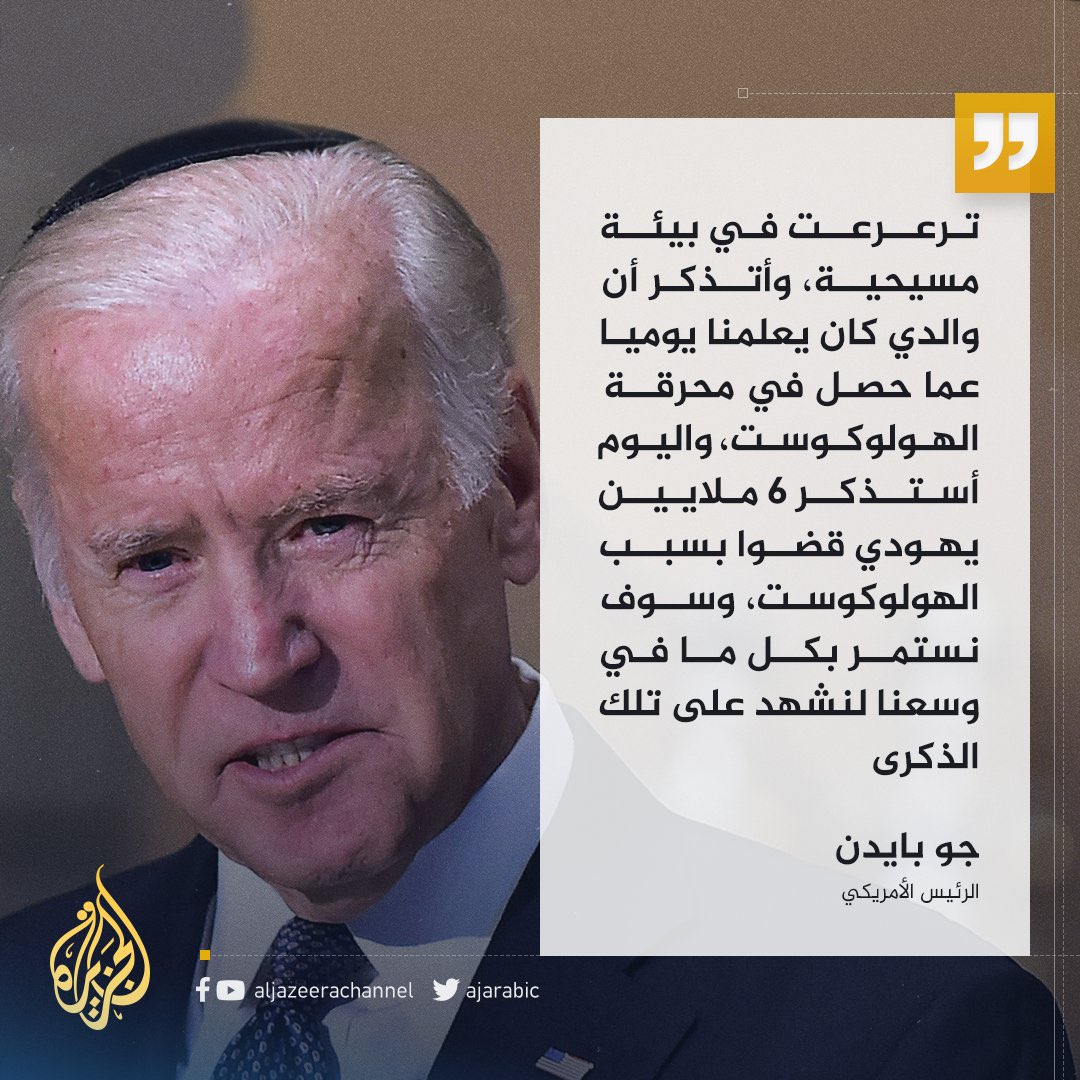 أما أنا فقد ترعرعت في بيئة مسلمة عربية، وأتذكر أن والدي كان يعلمنا يومياً عن المجازر التي ارتكبتها "إسرائيل" في فلسطين ولبنان وسوريا. وهي مجازر تذكرنا بالمحرقة الهمجية التي نفذها النازيون بحق اليهود.