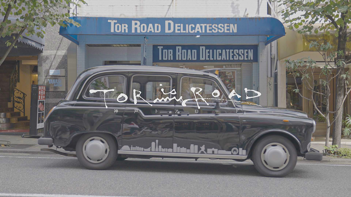 kobekeizai's tweet photo. 神戸のトアロード中央商店街振興組合が7月10日、オリジナルイメージ映像の多言語化バージョンを公開しました。

■記事はこちら
https://t.co/BdNGYOvxjm

#みん経 #神戸 #神戸トアロード #トアロード #torroad #イメージ映像 #多言語 #TORismyROAD #英語 #フランス語 #中国語 #英語字幕 https://t.co/e6OVIIZLz7