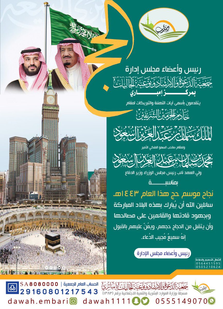 dawah1111's tweet photo. بإسم أعضاء دعوة امباري  @dawah1111 بمركز #امباري نهنيء معالي الشيخ الدكتور
#عبداللطيف_آل_الشيخ @Dr_Abdullatif_a #وزير_الشؤون_الإسلامية @Saudi_Moia بمناسبة #نجاح أعمال الوزارة في #حج_1443 بمتابعة من معاليه والتي تعكس حرص #خادم_الحرمين_الشريفين وسمو #ولي_العهد الأمين https://t.co/pR0SeiBo6M