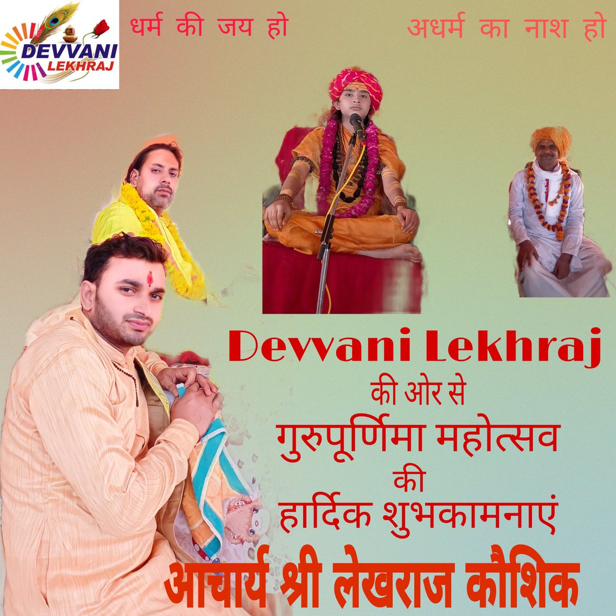 DEVVANILEKHRAJ's tweet photo. सर्वपुराण निष्णात: उमाशंकरयो:प्रिय:।
जितनिद्र:कर्मयोगी शिष्याणां हितकारक:।।
💐 श्री गुरुचरणकमलेभ्यो नमः💐 https://t.co/BBbhV1l7LS