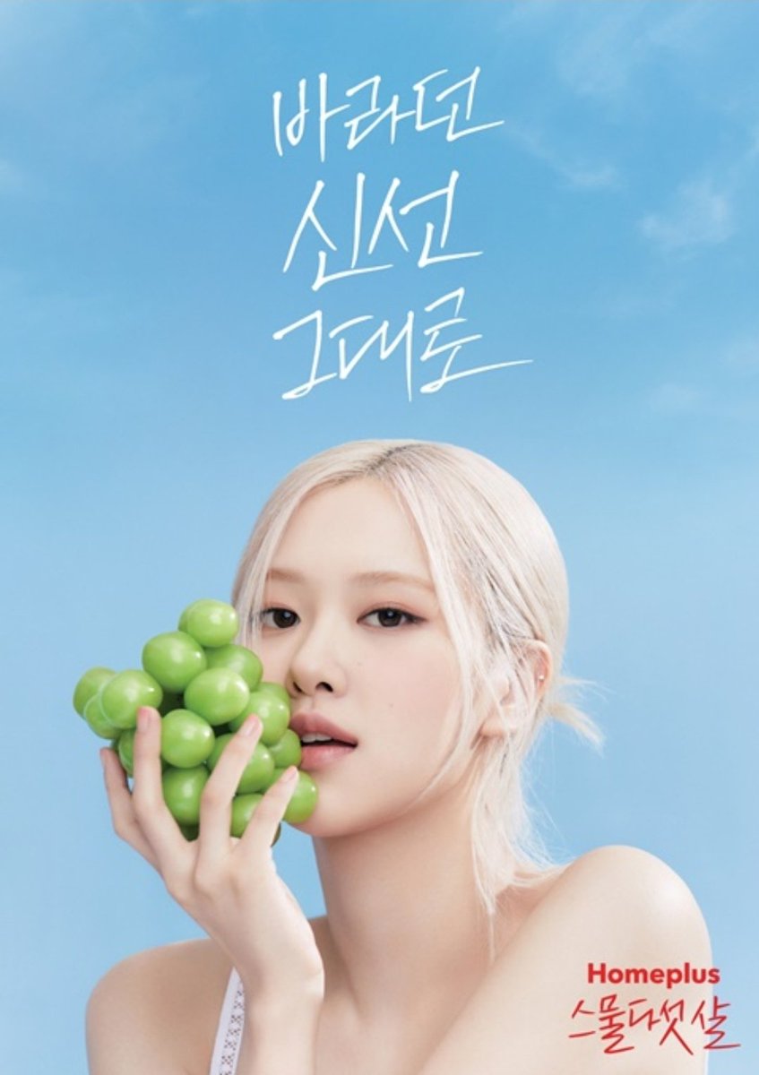 FRESH ROSÉ FRESH HOMEPLUS
#ROSÉWithHomeplus #ROSÉ