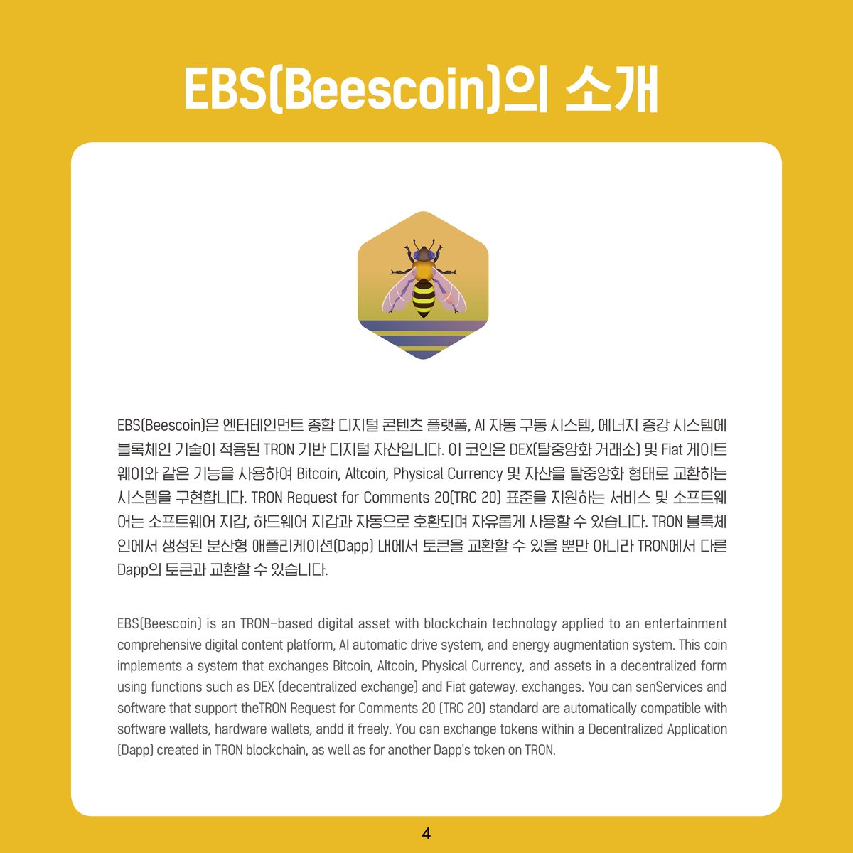 EBS (Bees Coin, 비스코인) tweet media