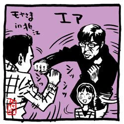 #お前らが思うカッコイイポーズを教えろ

#モヤさま 編。
#さまぁ〜ず #さまぁ〜ずイラスト 
