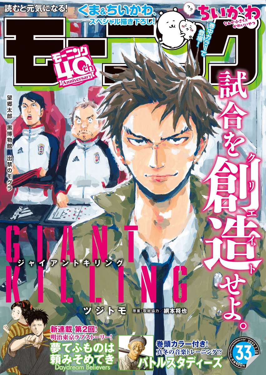 【お知らせ】
本日発売のモーニング33号にて連載中の『ボールパークでつかまえて!』
89話掲載されています。
今週は売り子の こころが合コンに行くお話。
行った先で出会ったのはなんとあの人…!

#ボールパークでつかまえて 