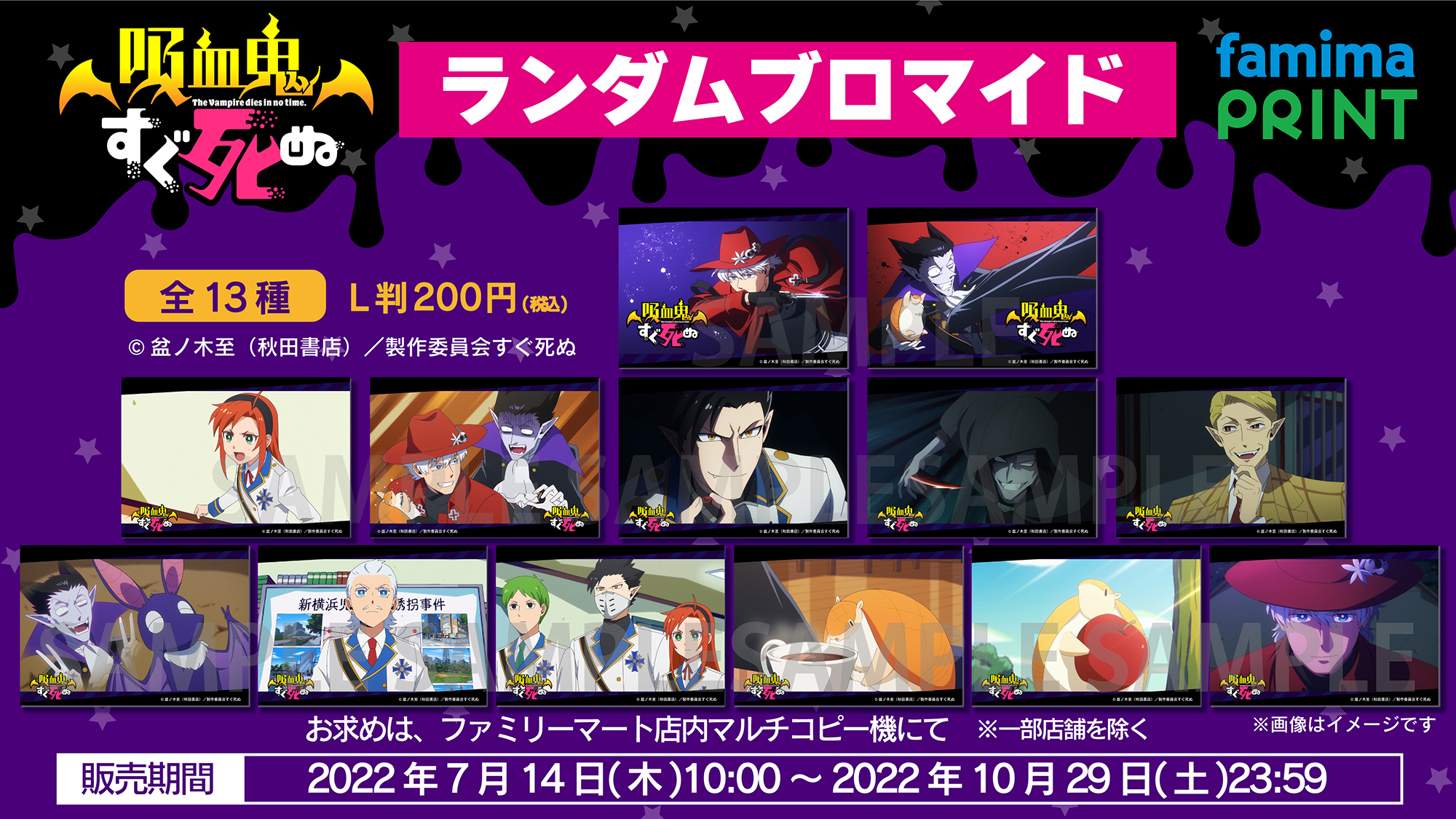 【希少】吸血鬼すぐ死ぬ ブロマイド ファミマプリント【公式】 on X: 