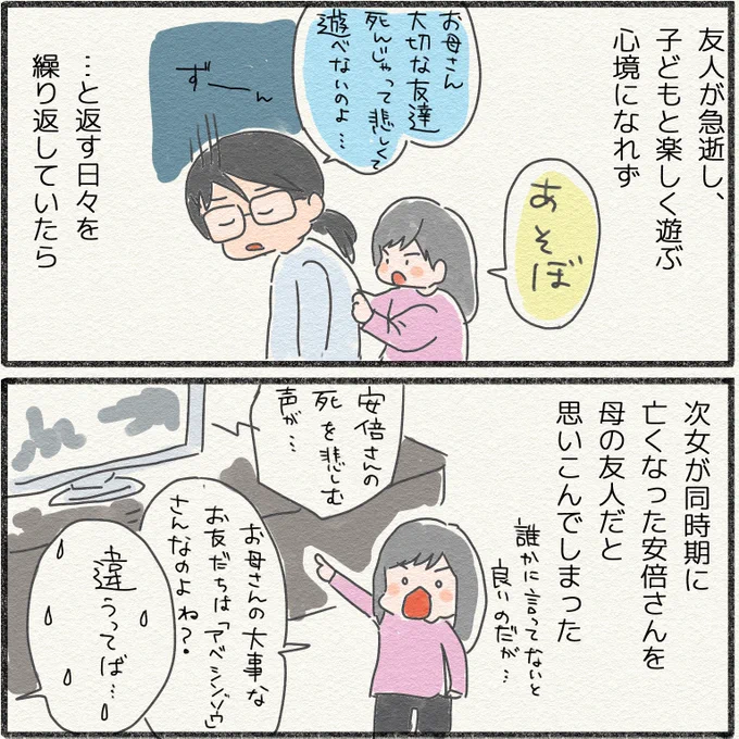 360いいね、ありがとうございます。
母の落ち込みとテレビの報道が同時期だったため安倍さんを母の友達だと思いこんでいる次女。
何度か否定して、家では言わなくなったけど、外で先生とかに言ってないかちょっと心配。育児に影響及ぼすほど安倍さん好きだった過激な人と思われかねない…

#アス日記 