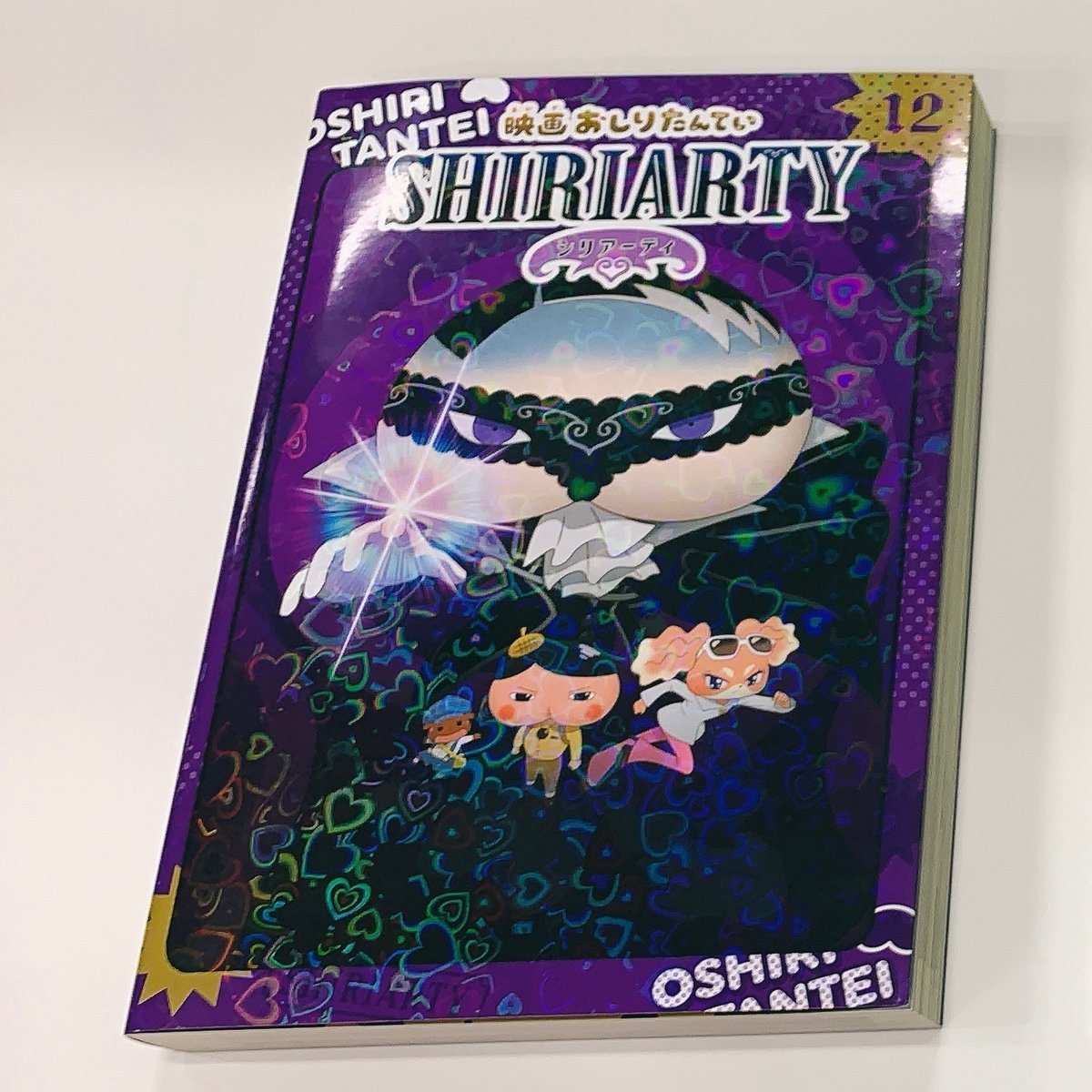 おしりたんてい 公式 映画のdvdと書籍がセットになった特別版も登場 アニメコミックおしりたんてい１２ 映画 おしりたんてい シリアーティ限定版 ｄｖｄつき 定価 3 410円 税込 7 13頃発売 初回特典として 入場者プレゼントで配布した