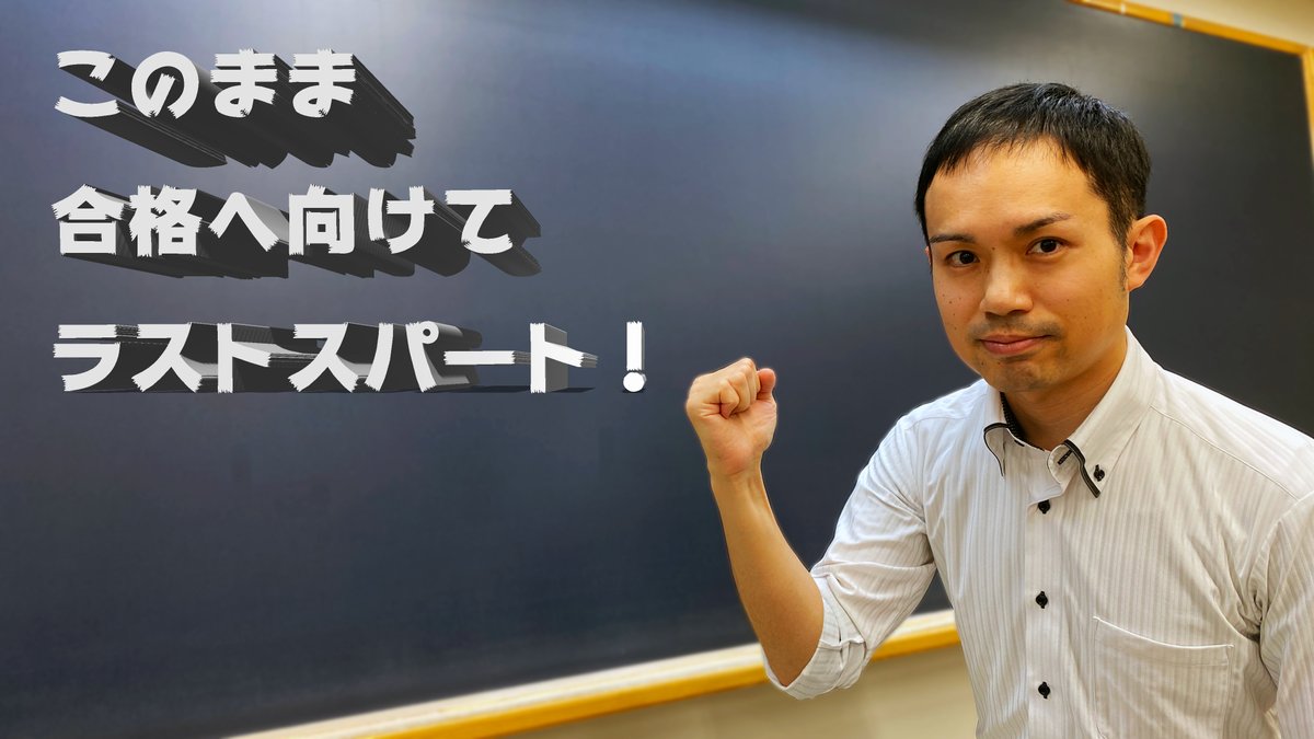 講師応援メッセージ】 時間の達人 消費税法担当の伊藤です。 どんなに