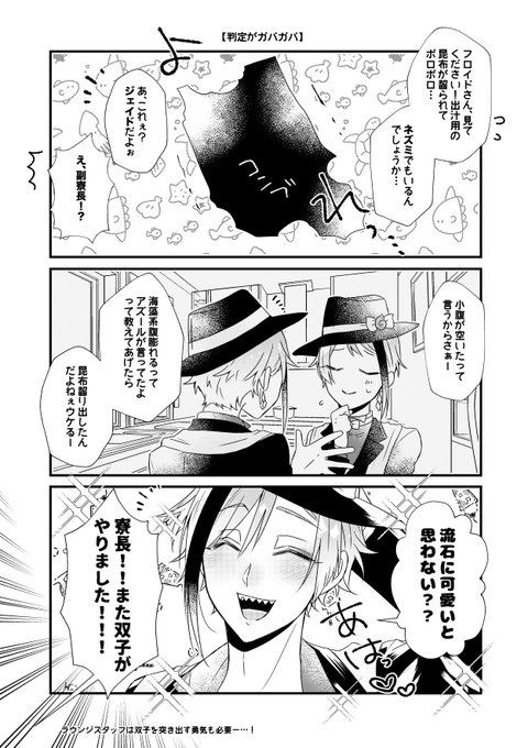 モブ寮生と、ウツボの実は片割れを甘やかしてる方🦈
 #twstファンアート 