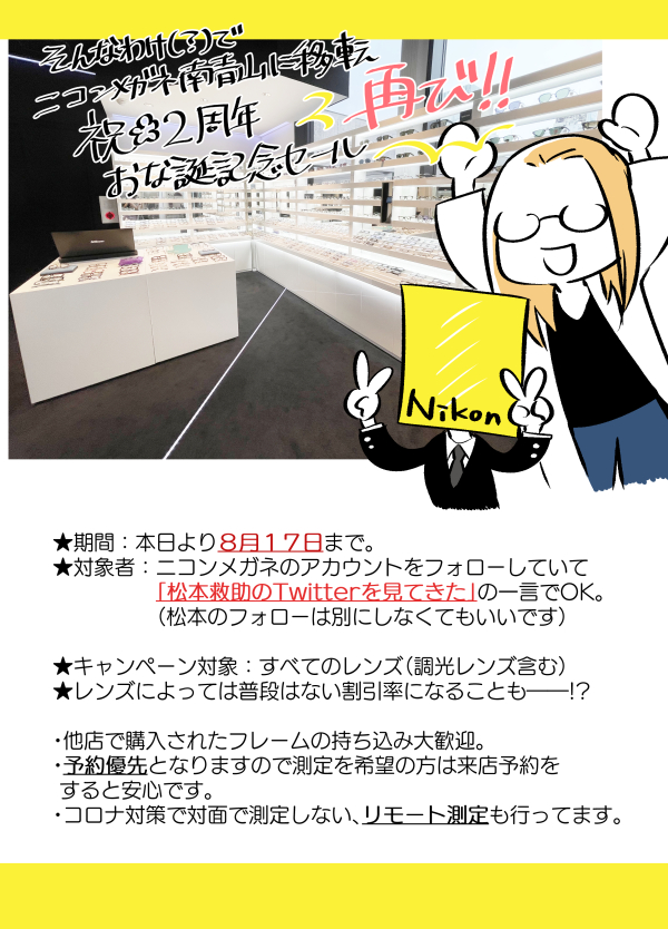 今年も押しの強いニコンメガネさんが
同じ誕生日を祝いつつ、
みんながメガネのレンズをお得にゲットできるようにしてくれました(謎)

#PR #漫画が読めるハッシュタグ  #メガネ #眼鏡 