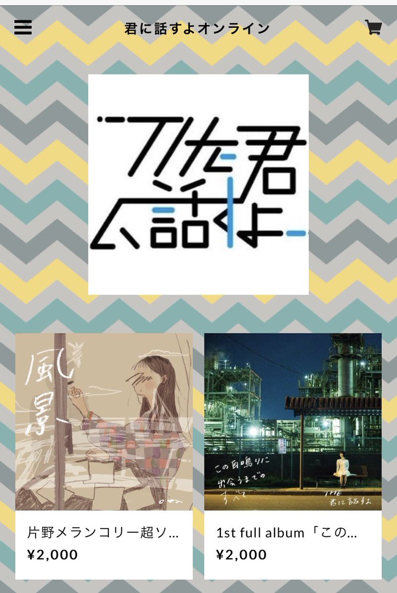 片野メランコリー(君に話すよ。) tweet media
