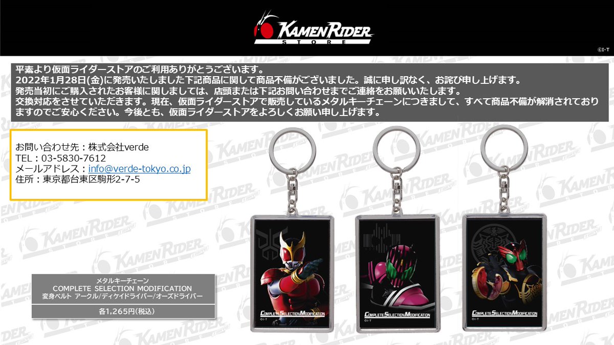 仮面ライダーストア on X: 