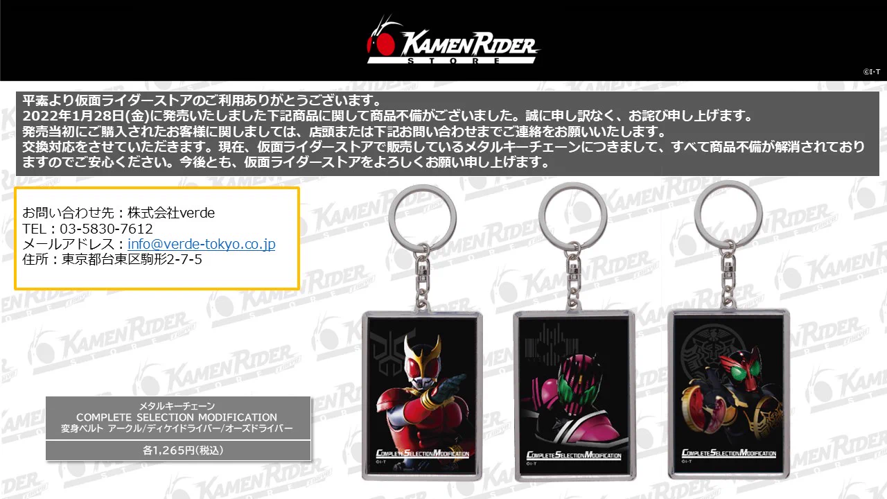 仮面ライダーストア på X: 