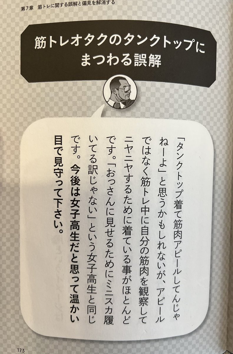 マッチョがタンクトップ着るのはjkのミニスカと同じ理由説が笑える あなたに見せるために来てるんじゃない Togetter