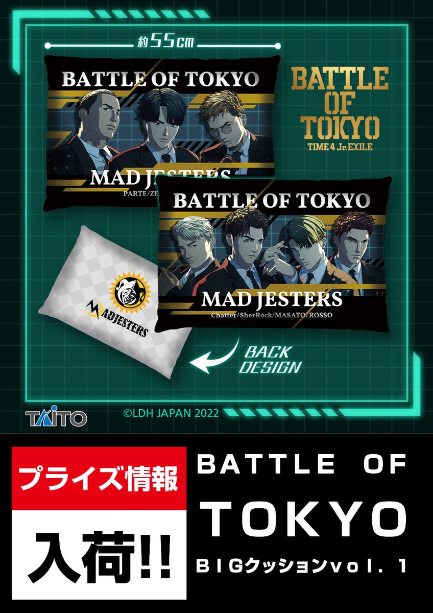 goton_tdc's tweet photo. 📢新景品情報
BATTLE OF TOKYO BIGクッション
ver.1
ver.2
当店は16日登場予定です‼️
表も裏もデザインされててかっこいい🥰
ライブのおともにいかがですか??
ぜひチェックしてくださいね!
#BATTLEOFTOKYO #GIGO #GOTON https://t.co/yNzHm96rsI