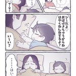 明かりを消したあとに話しかけたところ、返ってきた言葉が･･･!お子さんとのあるやり取りを描いた漫画が話題に!