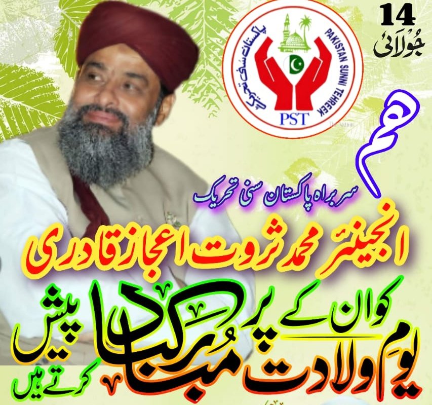 Mubarak ho Bhai
#HBDSarwatEjazBhai
#JoinPST
<a href="/SarwatEjaz/">Sarwat Ejaz Qadri</a>
<a href="/PSTNews9/">PST News (Official)</a>