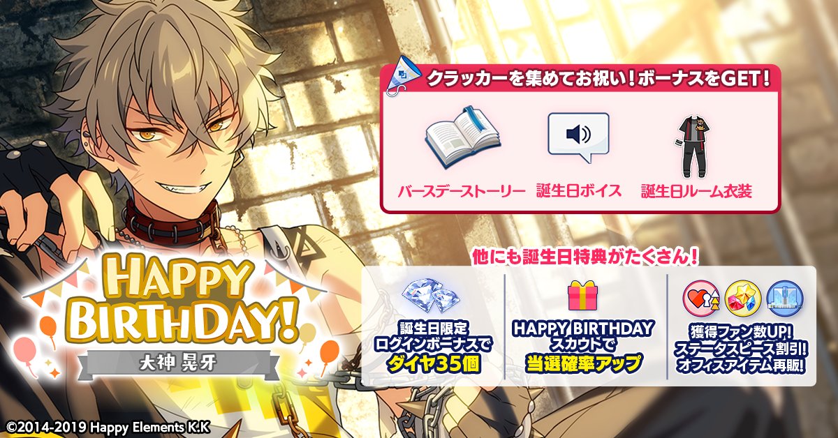 あんスタ 大神晃牙 海外限定 バースデーポスター 大神晃牙 ぬいぐるみ化 メーカー公式ショップ] 中国限定 大神晃