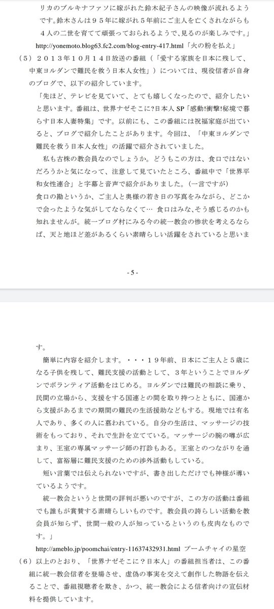 テレ東の 世界ナゼそこに 日本人 には統一教会の合同結婚式でで嫁いだ人も多数出演 行く国は選べず 日本へ帰ることは許されない Togetter