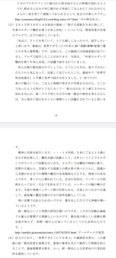 世界ナゼ 統一教会信者ら出演か